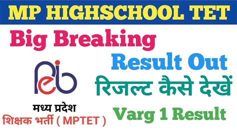 Mp Highschool Tet Result Mptet Verg Result Declared Today How