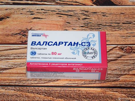 Таблетки Северная Звезда Валсартан - «Валсартан быстро помог ...