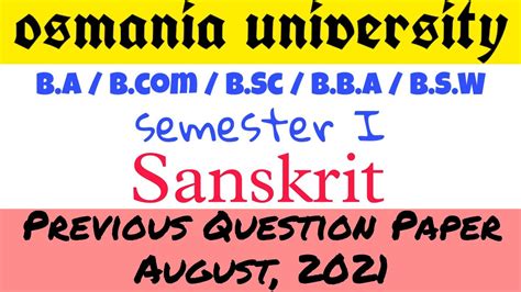 Sanskrit Previous Question Paper August 2021 Degree 1st Semester