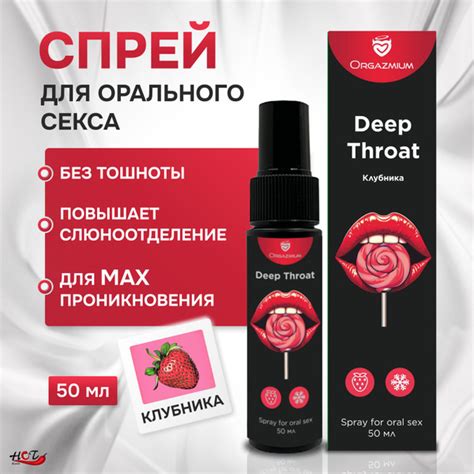 Интимный спрей для орального секса ORGAZMIUM Deep Throat со вкусом ...
