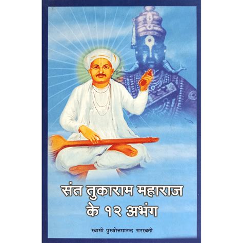 Commentary on Sant Tukaram Maharajanche 12 Abhang by Swami Purushottamananda