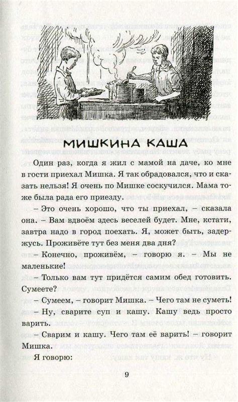 Читательский дневник по рассказу «мишкина каша» носова: главные герои ...