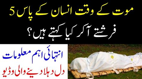 Mout Ke Waqt Farishte Aakar Kya Kehte Hain Ehl E Islam Tv Youtube