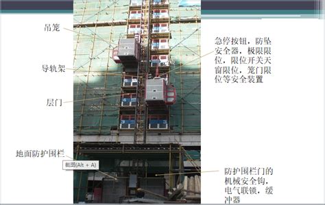 施工升降机安全规程图解 建筑安全文明 筑龙建筑施工论坛