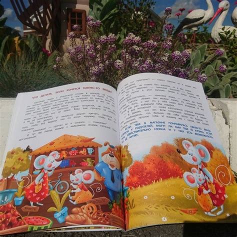 Книга: Энциклопедия добрых дел. Сказки для малышей - Елена Ульева ...