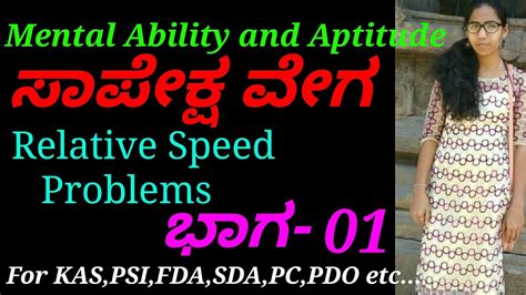 Mental Ability Aptitude In Kannada Relative Speed Problems P 01 For