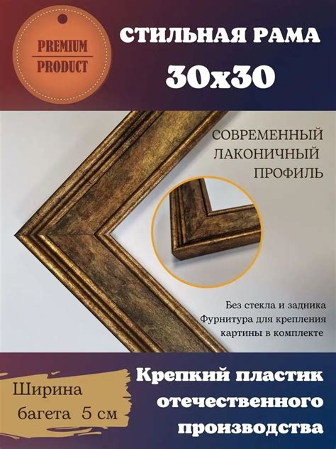 Багетная рамка для картины 30х30 см. - купить с доставкой по выгодным ...