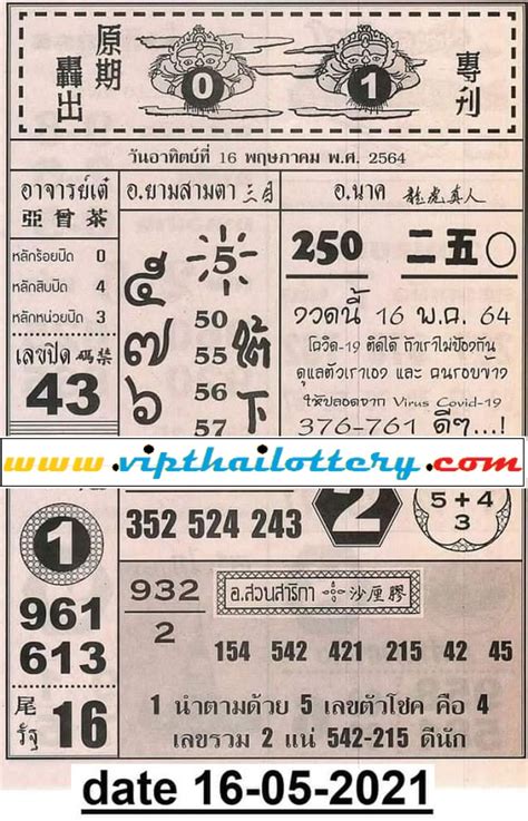 Thai Lottery First Paper Full 4pc Paper 16052021 1st 4pc Paper