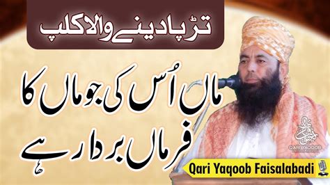 Hazrat Owais Qarni Mujhe Apni Duaon Mein Yaad Rakna Qari Yaqoob