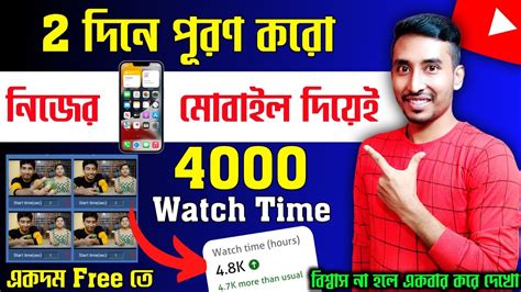 K Wt Mobile Hours Watch Time Kaise Complete Kare How To