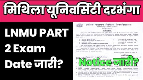 Part 2 Exam Date जारी Lnmu Part 2 Exam Date 2021 24 । Lnmu Part 2 Exam