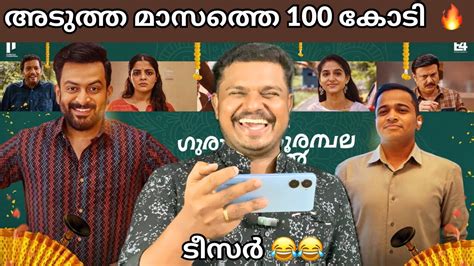 Guruvayoor Ambalanadayil Movie Trailer Reaction