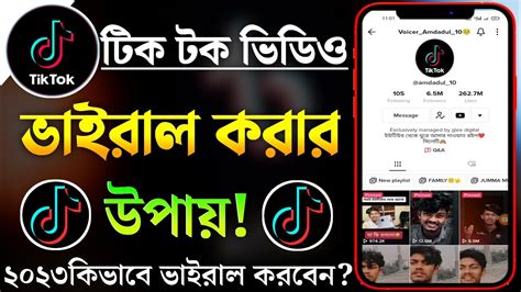 টিক টক ভিডিও ভাইরাল করার উপায় How To Viral Tiktok Video 2023