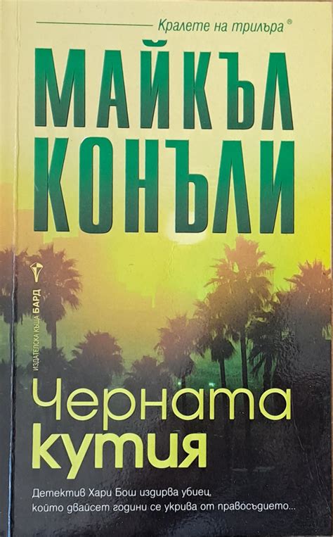 Черната кутия - Fleamarket