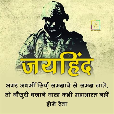 Indian Army Status In Hindi Best Indian Army Attitude Shayari And Quotes