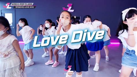 제이라이크 키즈댄스 아이브ive Love Dive러브다이브 커버 댄스 영상 고양시 삼송 키즈댄스학원 Youtube