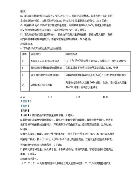 重庆市万州第二高级中学2022 2023学年高三化学下学期3月月考试题（word版附解析） 教习网试卷下载