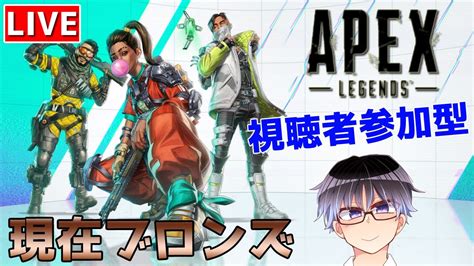 【apex 初見さん歓迎】参加型で撃ち合いに勝ちたい！！カスタムも開催するかも！【apex Legends】【vtuber】【エーペックス】 【live】 Youtube