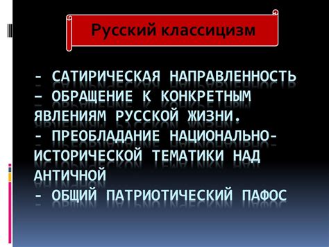 Русский классицизм - online presentation