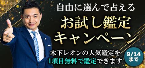 Tvで話題沸騰中の占い師、木下レオン公式サイト『木下レオンの占い』にて「お試し鑑定キャンペーン」を開催中！木下レオンの人気鑑定の中から1項目を