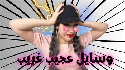 آرایش کامل با وسایل عجیب غریب YouTube