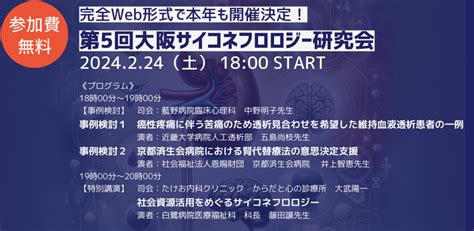 《完全web開催》第5回大阪サイコネフロロジー研究会 Peatix