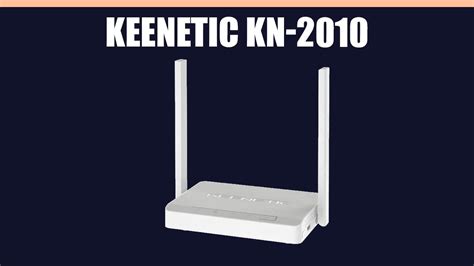 Wi-Fi роутер Keenetic KN-2010 - YouTube
