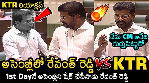 CM Revanth Reddy Vs KTR CM Revanth Reddy Powerful Speech In