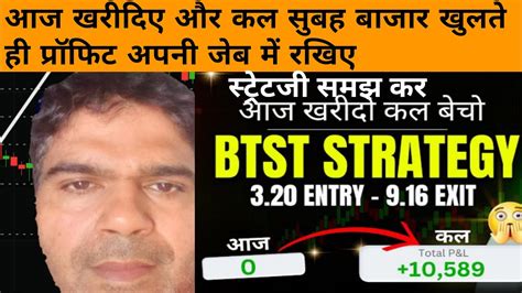 Btst Trading Strategy Hindi Btst Options Trading Strategy Intraday