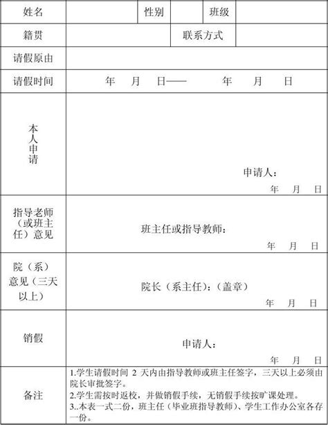 材料科学与工程学院学生请假申请表word文档在线阅读与下载无忧文档