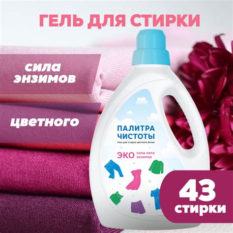 Гель для стирки Палитра чистоты 1,3л Гипоаллергенный концентрированный ...