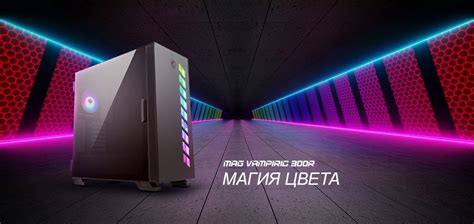 MSI MAG VAMPIRIC 300R | Геймерский компьютерный корпус MSI серии ...