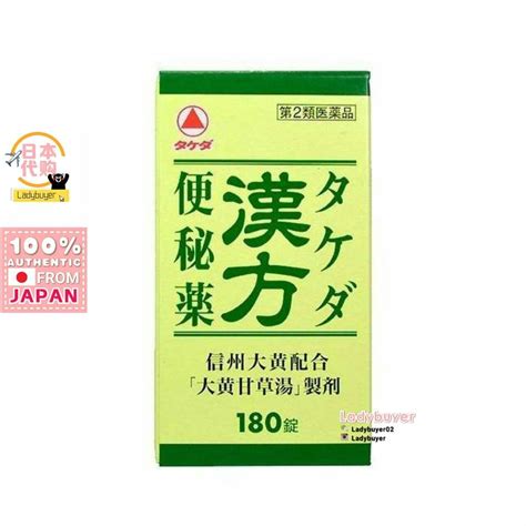 日本 武田制药 漢方便秘藥 Japan Takeda Constipation Medicine 180tablets Shopee