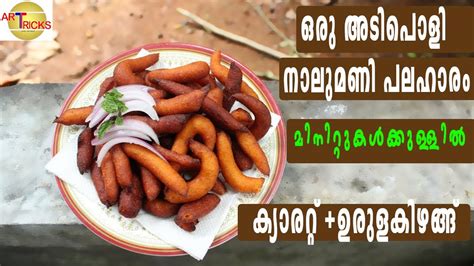 Easy Evening Snacks Recipe Malayalam Youtube