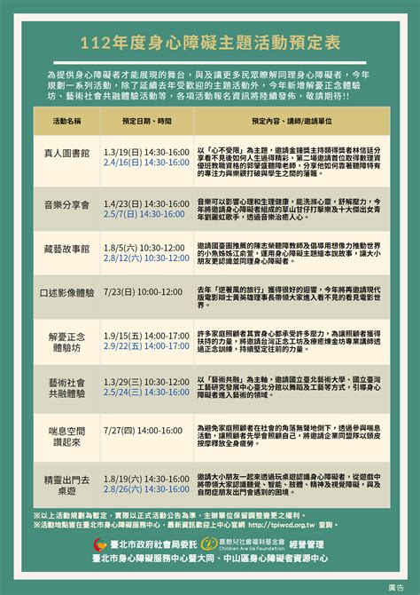 最新消息 臺北市身心障礙服務中心暨大同、中山區身心障礙者資源中心