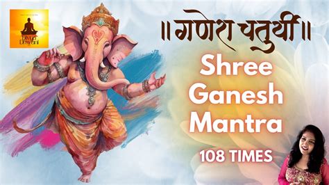 Ganesh Mantra Vakratunda Mahakaya वक्रतुंड महाकाय Ganesh Chaturthi