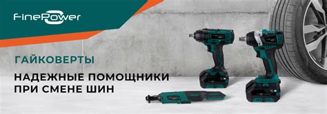 Гайковерты FinePower OneBase | Новости DNS | IW0007657