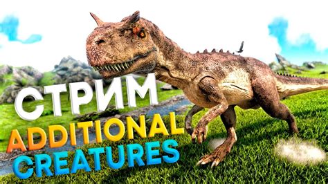 Ark Additional Creatures