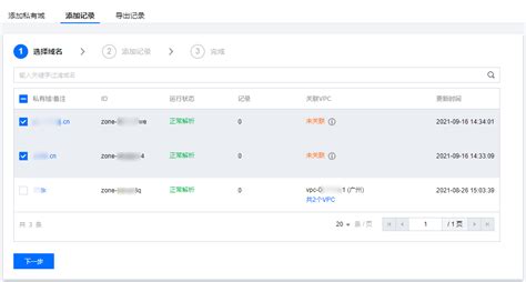 私有域解析 Private Dns 批量添加解析记录 操作指南 文档中心 腾讯云