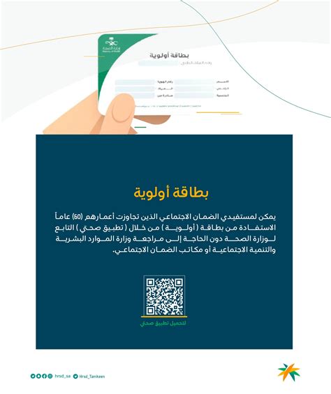 طريقة الحصول على بطاقة أولوية لمستفيدي الضمان الاجتماعي والفئات