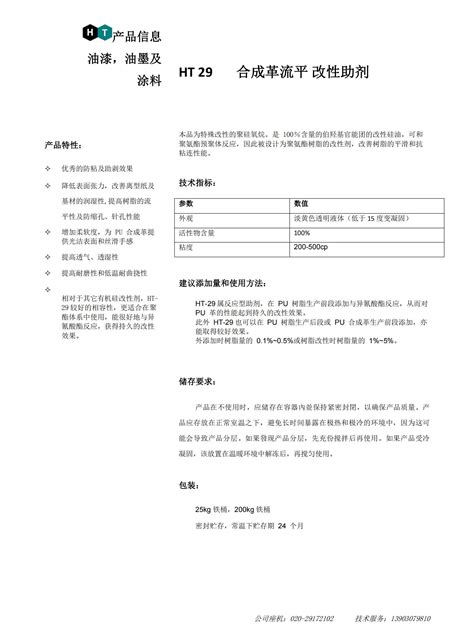 双端oh活性硅单体ht 29 广州汇涂新材料有限公司