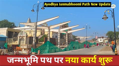 Janmabhoomi Path Ayodhya Ram Janmabhoomi Path Latest Update Ayodhya