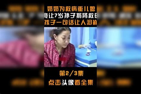 奶奶为救病重儿媳，竟让7岁孙子捐肾救母，孩子一句话让人泪崩孙子捐病重儿媳