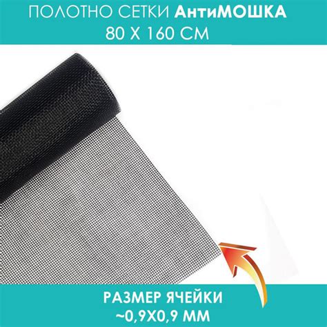 Москитная сетка Анти Мошка Micro mesh для окон мелкая - купить с ...