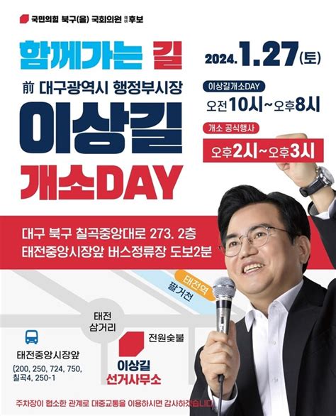 이상길 예비후보 함께가는길선거사무소 27일 개소