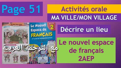 le nouvel espace de français 2aep page 51 activités orales ma ville