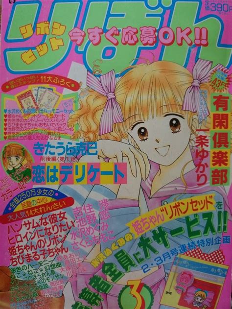 りぼん1991年3月号 Rinarinaribonのブログ