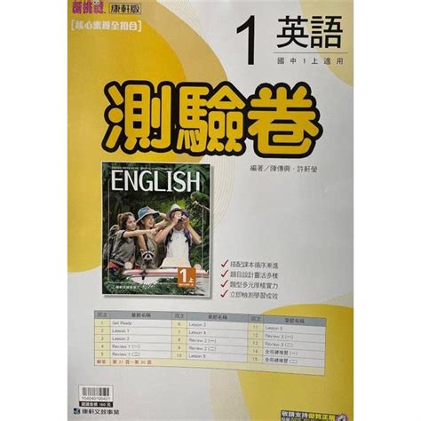 國中康軒新挑戰測驗卷英語一上 112學年 －金石堂