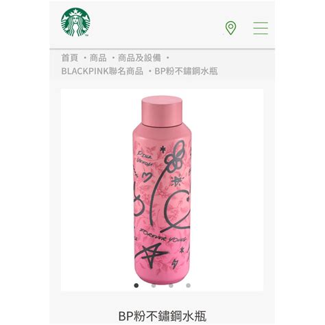 台灣現貨 星巴克starbucks X Blackpink 聯名 Bp粉不鏽鋼水瓶保溫瓶 蝦皮購物