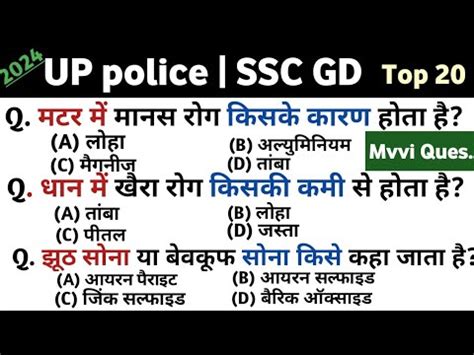 UP Police GK 2024 SSC GD GK Questions GK In Hindi Mvvi Gk Gs Questions